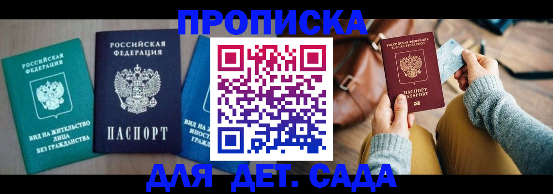 прописка штамп в Кинеле